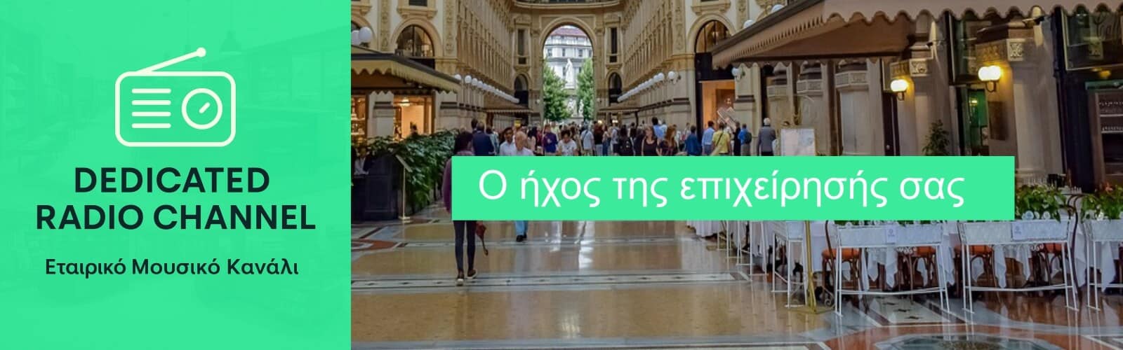 Το ραδιόφωνο που ακούγεται σαν εσάς